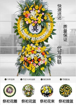 四川成都武侯区桂溪街道三瓦窑社区花圈代送